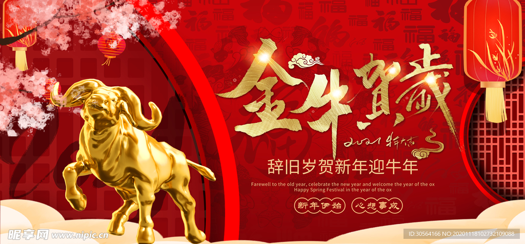 新年节日传统活动展板背景素材