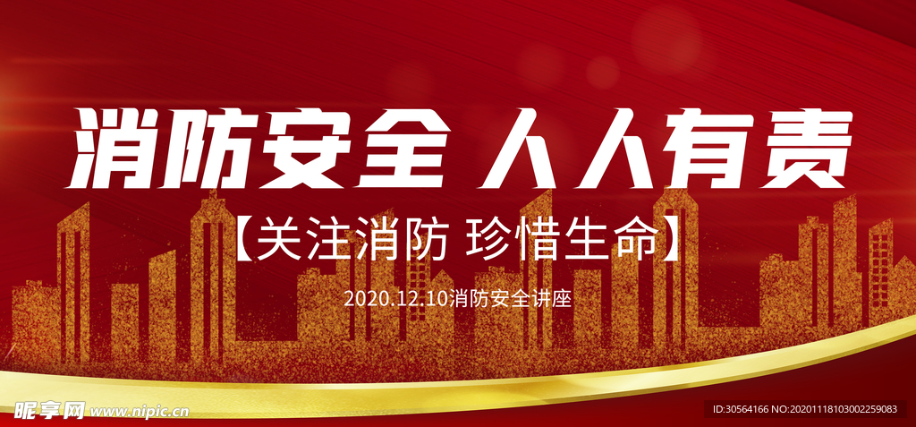 消防安全活动公益展板背景素材