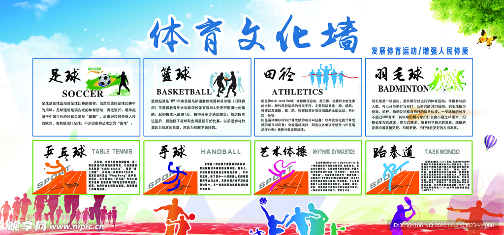 体育文化墙活动公益展板背景素材
