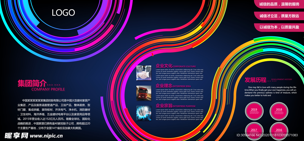 企业文化墙贴展板背景素材