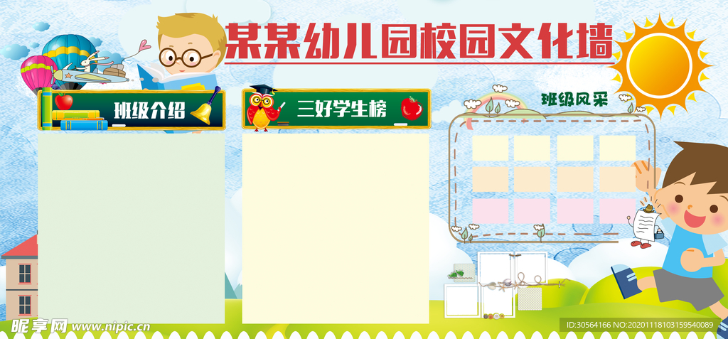 幼儿园校园文化卡通墙贴展板素材