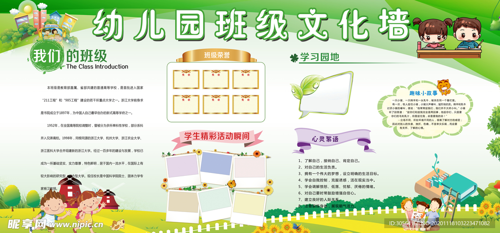 幼儿园文化墙卡通背景素材