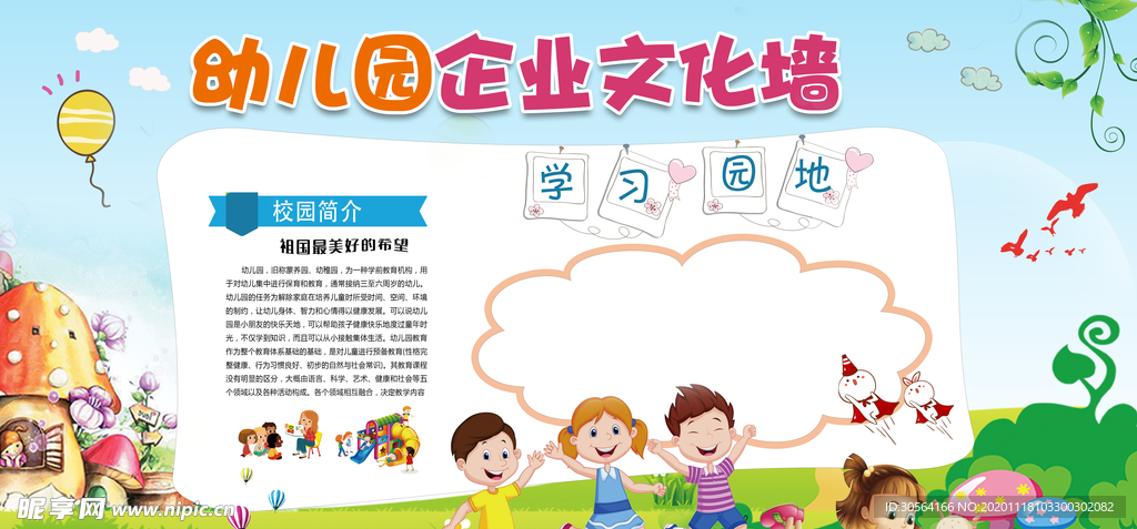 幼儿园文化墙卡通展板海报素材