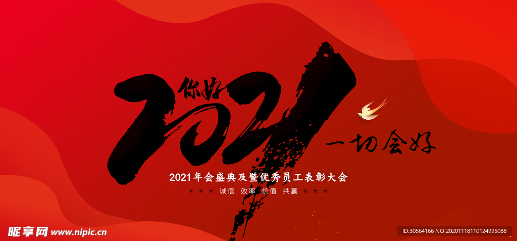 牛年新年活动展板海报素材