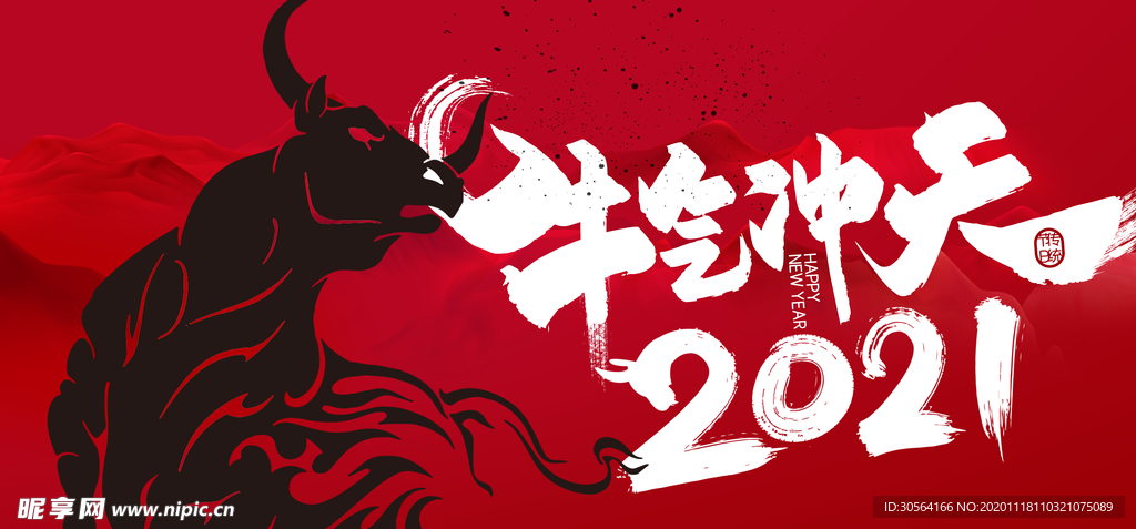 牛年新年活动展板海报素材