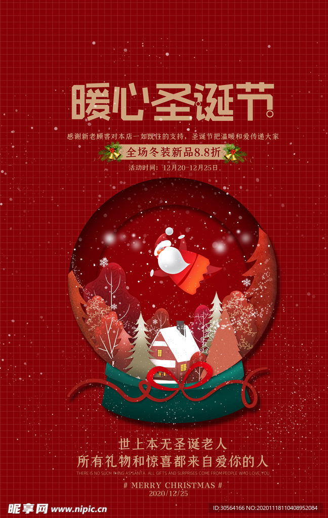 圣诞节节日活动促销海报素材