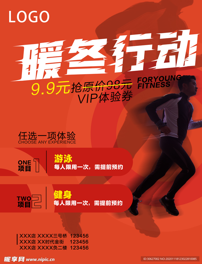 暖冬行动