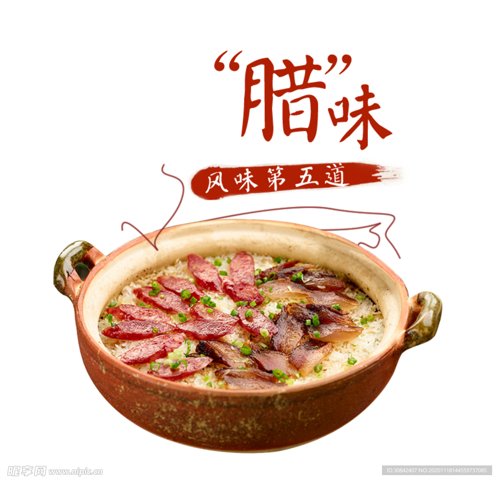 腊肉饭