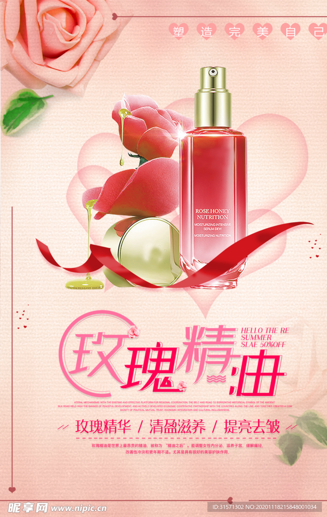 粉色玫瑰精油护肤美容海报