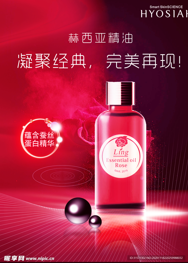 精油海报