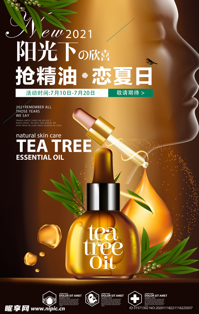 简约时尚精油促销活动海报