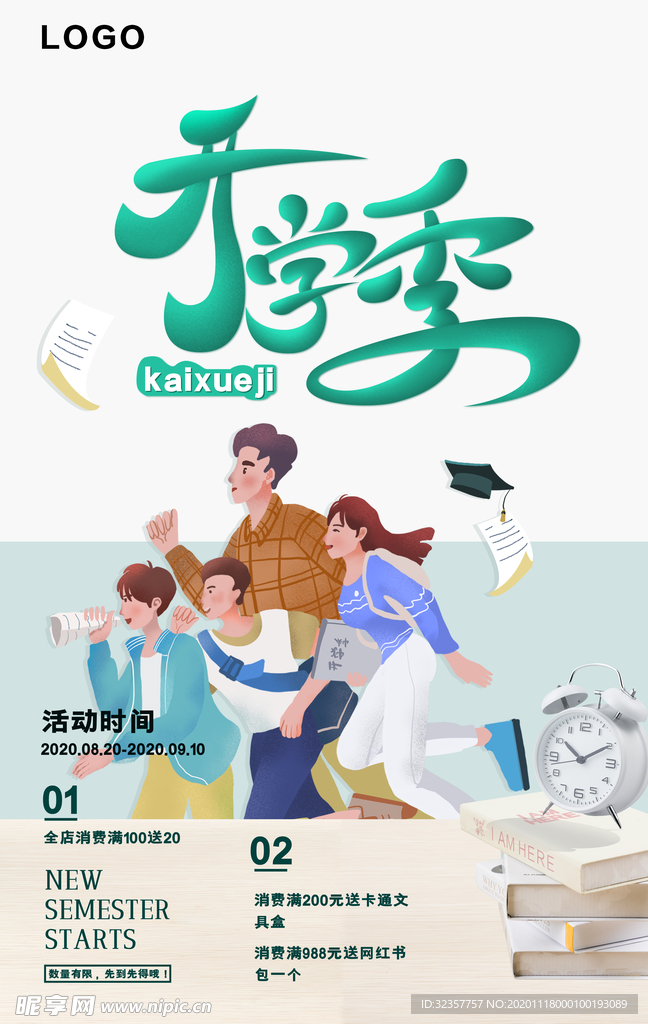开学季 开学海报