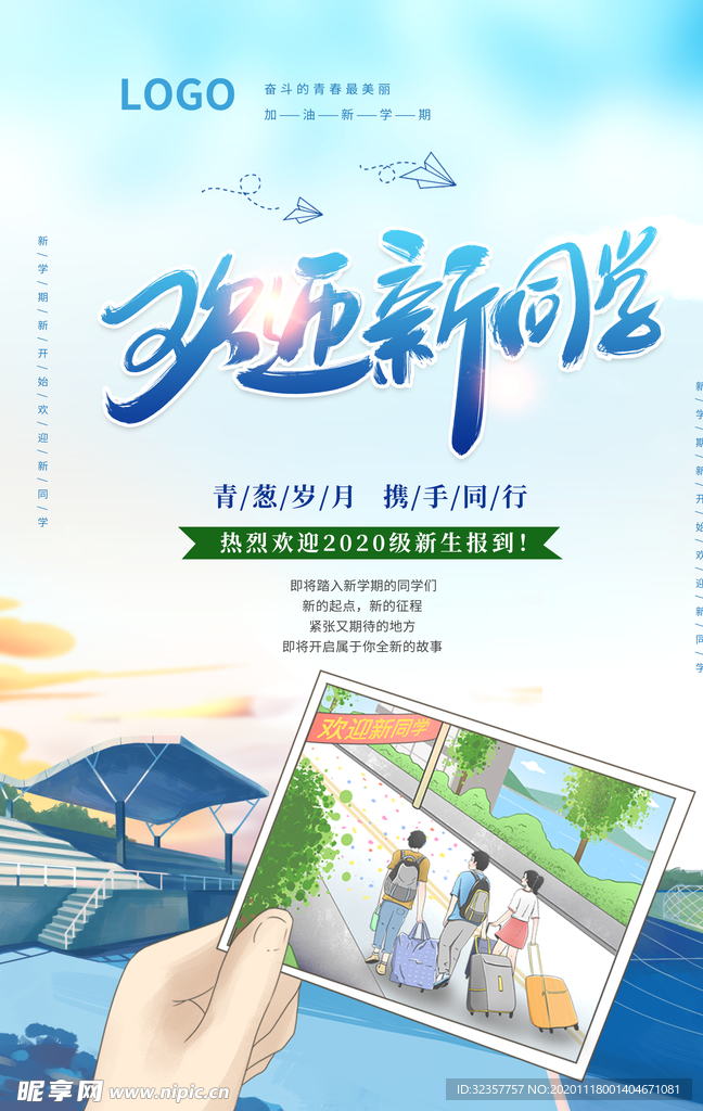 开学季 开学海报
