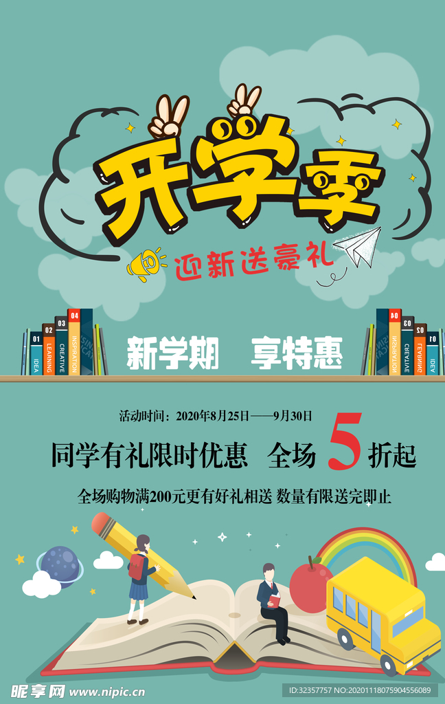 开学 开学季 平安开学 欢迎新