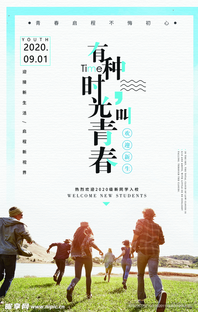 开学季 开学海报