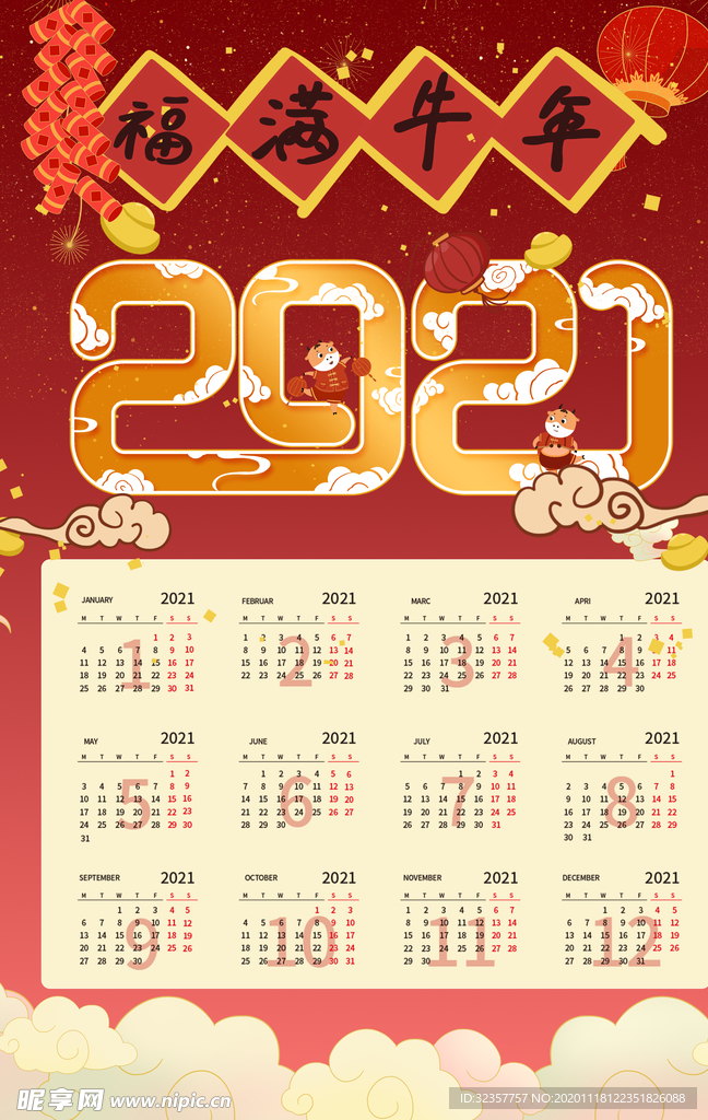 牛年年历  牛年挂历
