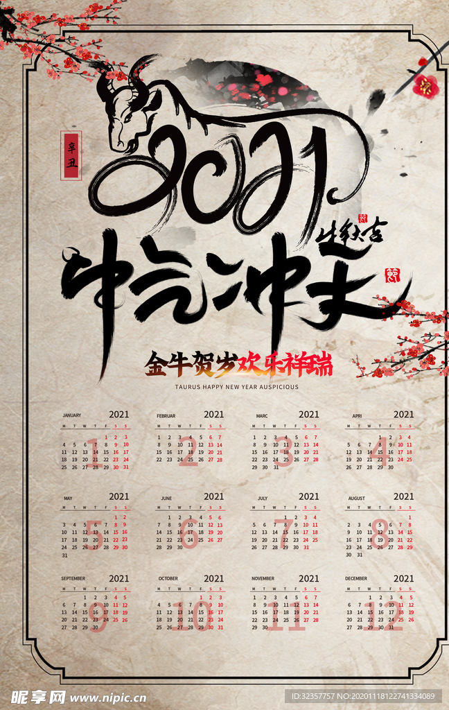 牛年年历  牛年挂历