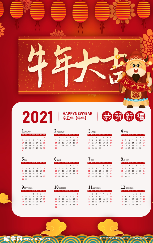 牛年年历  牛年挂历