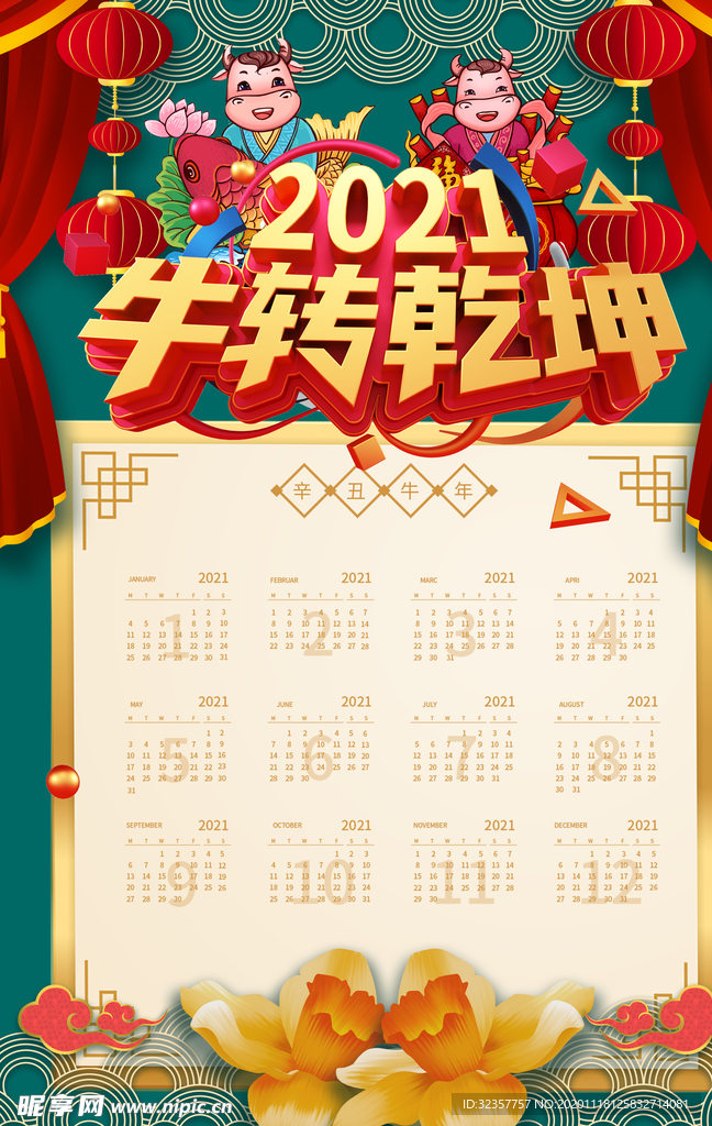 牛年年历  牛年挂历