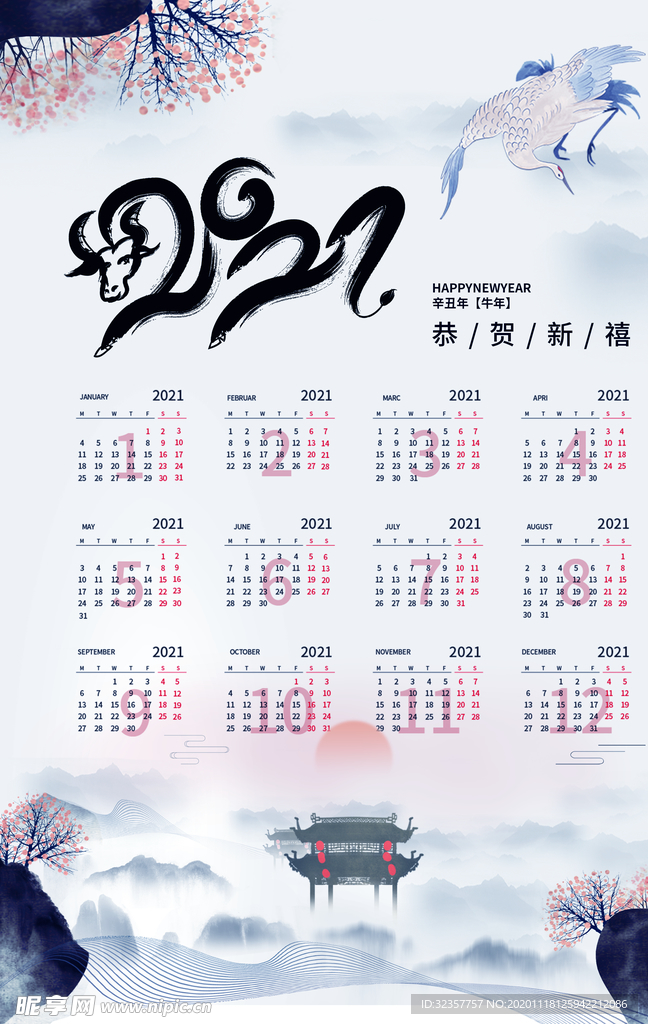牛年年历  牛年挂历