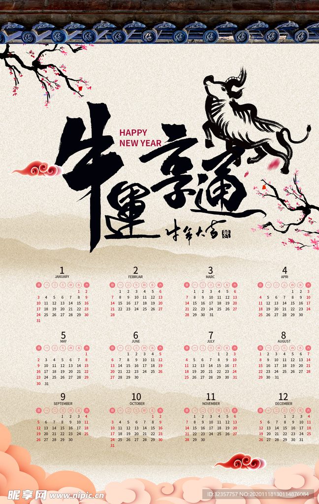 牛年年历  牛年挂历