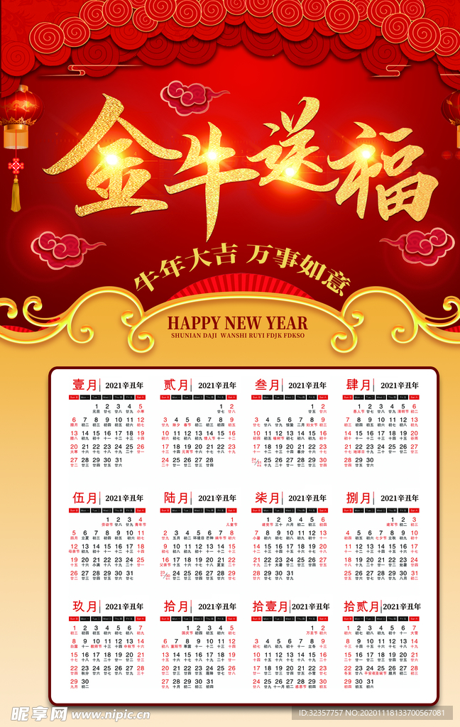 牛年年历  牛年挂历