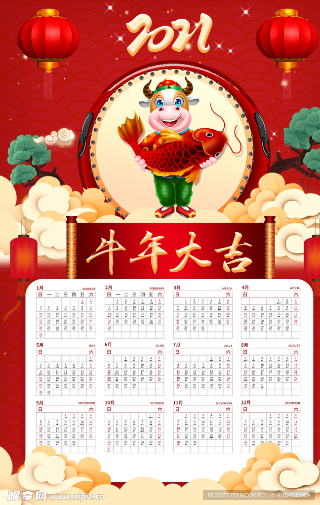 牛年年历  牛年挂历