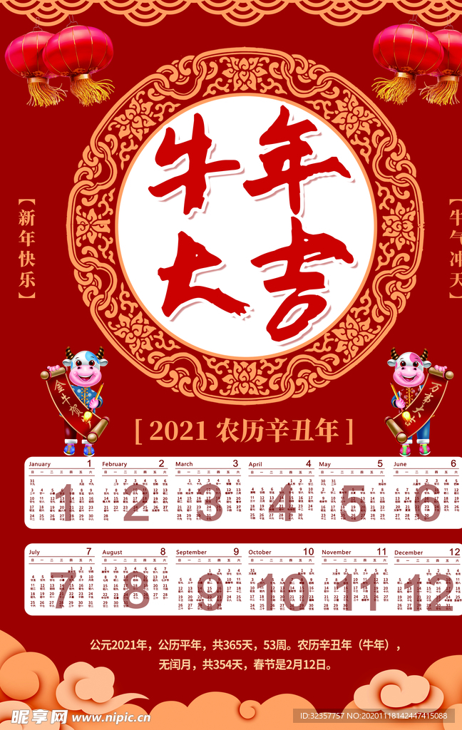 牛年年历  牛年挂历