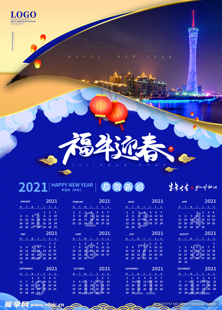 牛年年历  牛年挂历