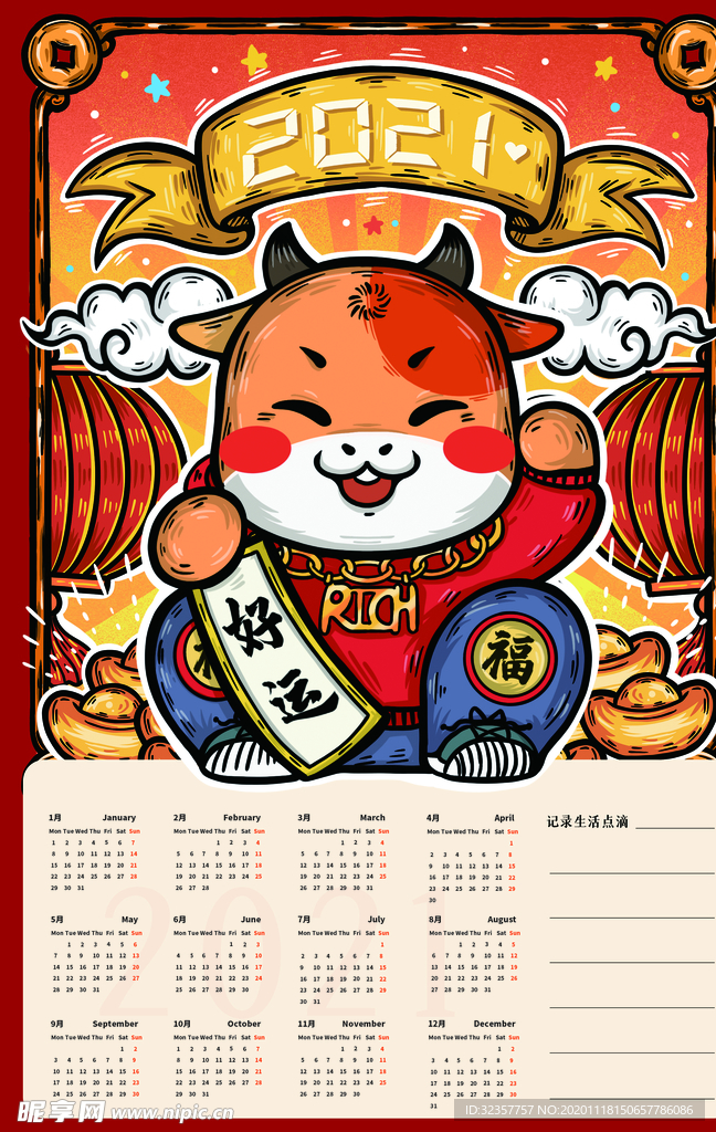 牛年年历  牛年挂历