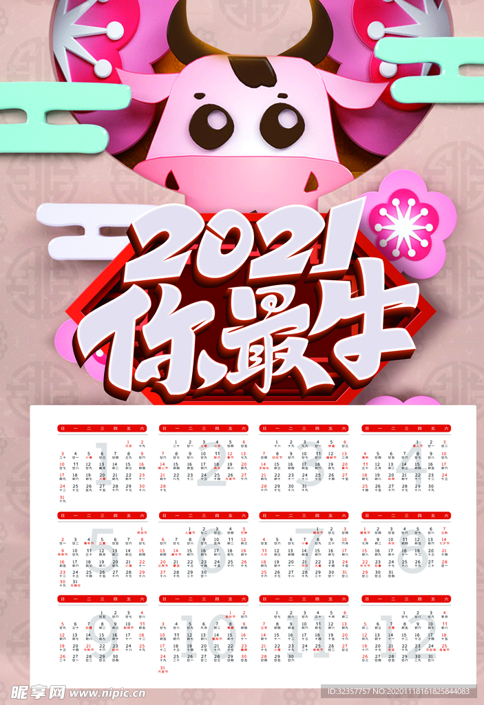 牛年年历  牛年挂历