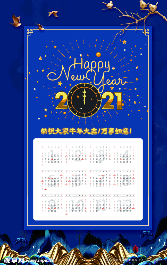 牛年年历  牛年挂历