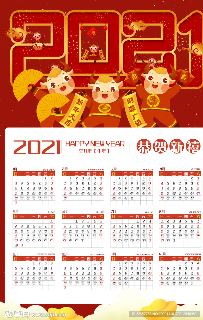 牛年年历  牛年挂历