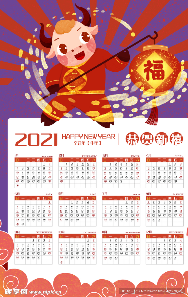 牛年年历  牛年挂历