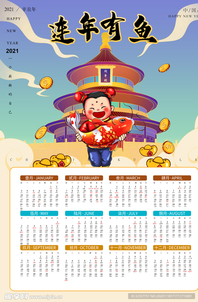 牛年年历  牛年挂历