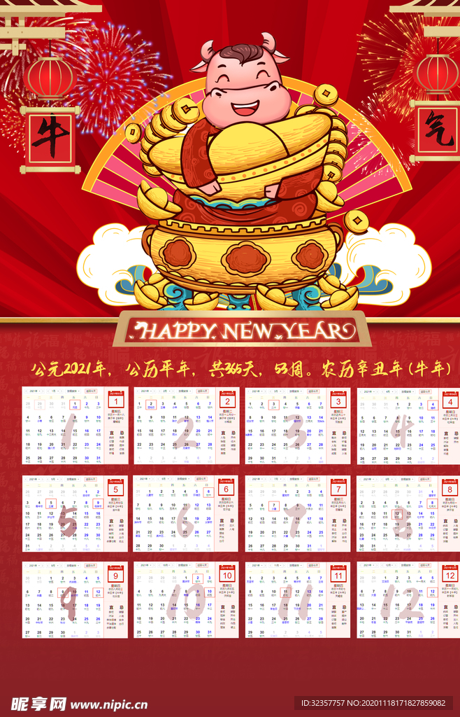 牛年年历  牛年挂历