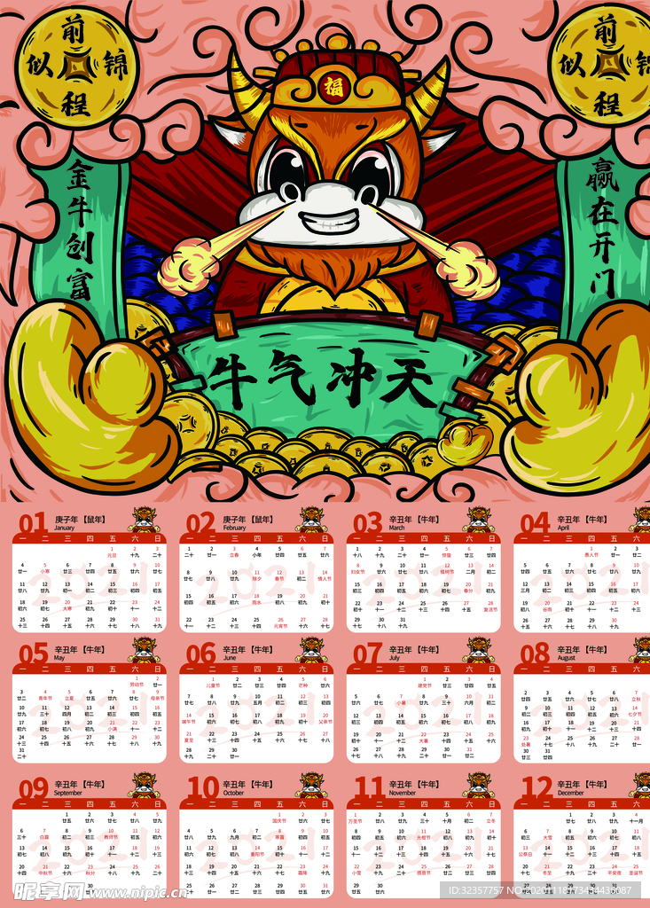 牛年年历  牛年挂历