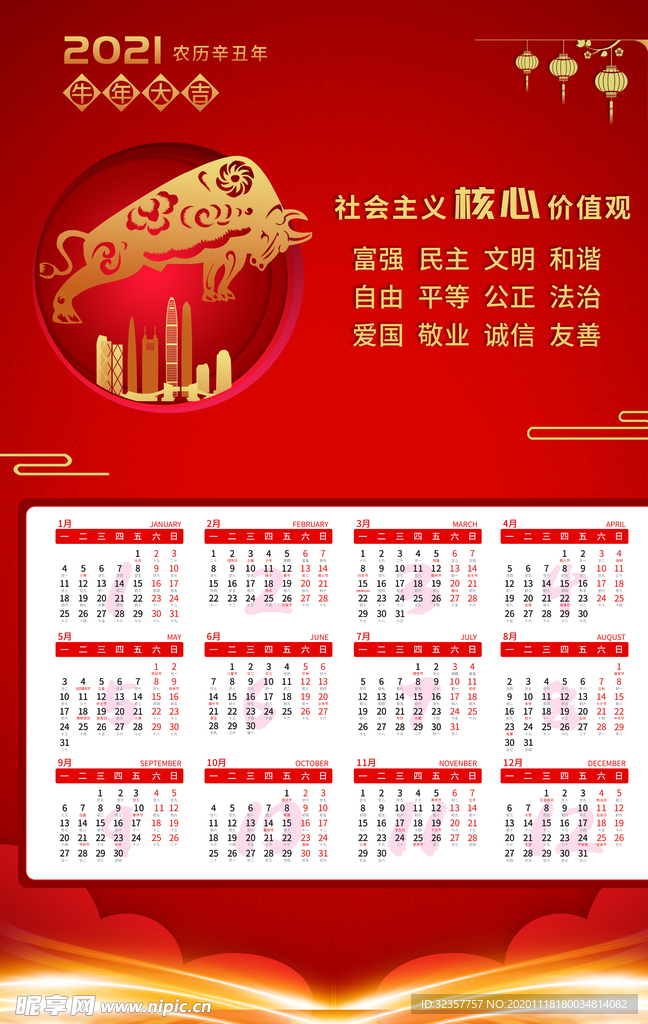 牛年年历  牛年挂历