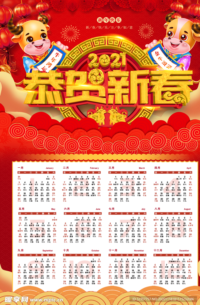 牛年年历  牛年挂历
