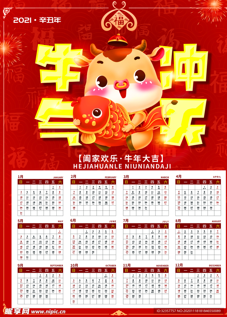 牛年年历  牛年挂历