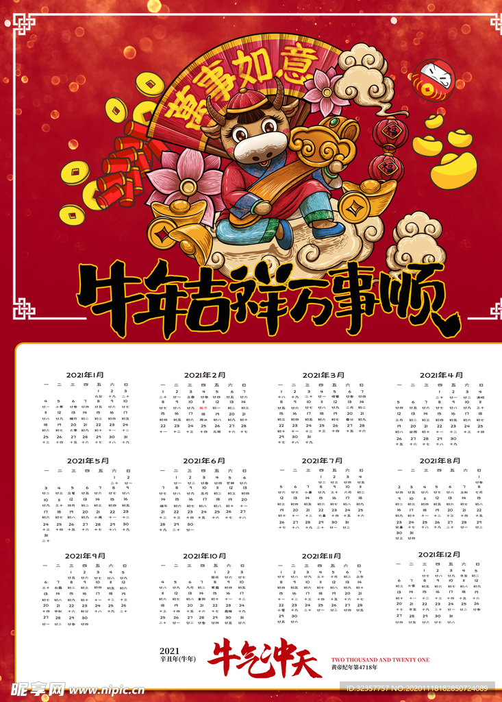 牛年年历  牛年挂历