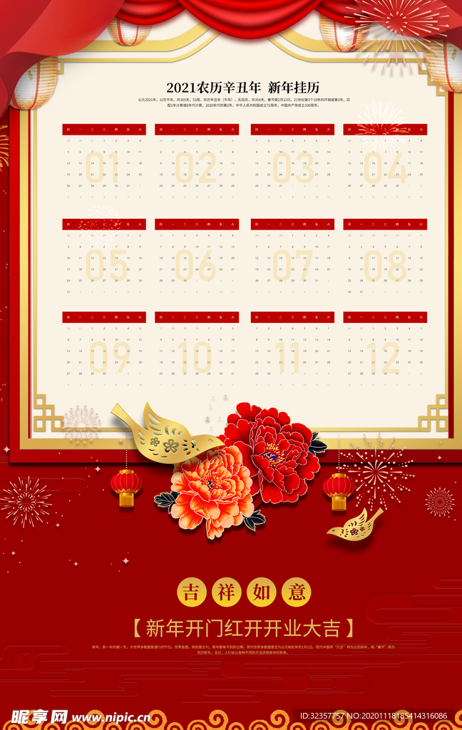 牛年年历  牛年挂历