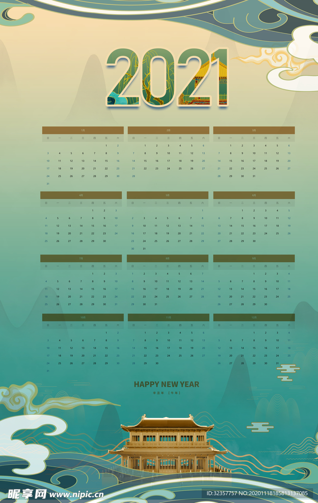 年历 2021年挂历 2021