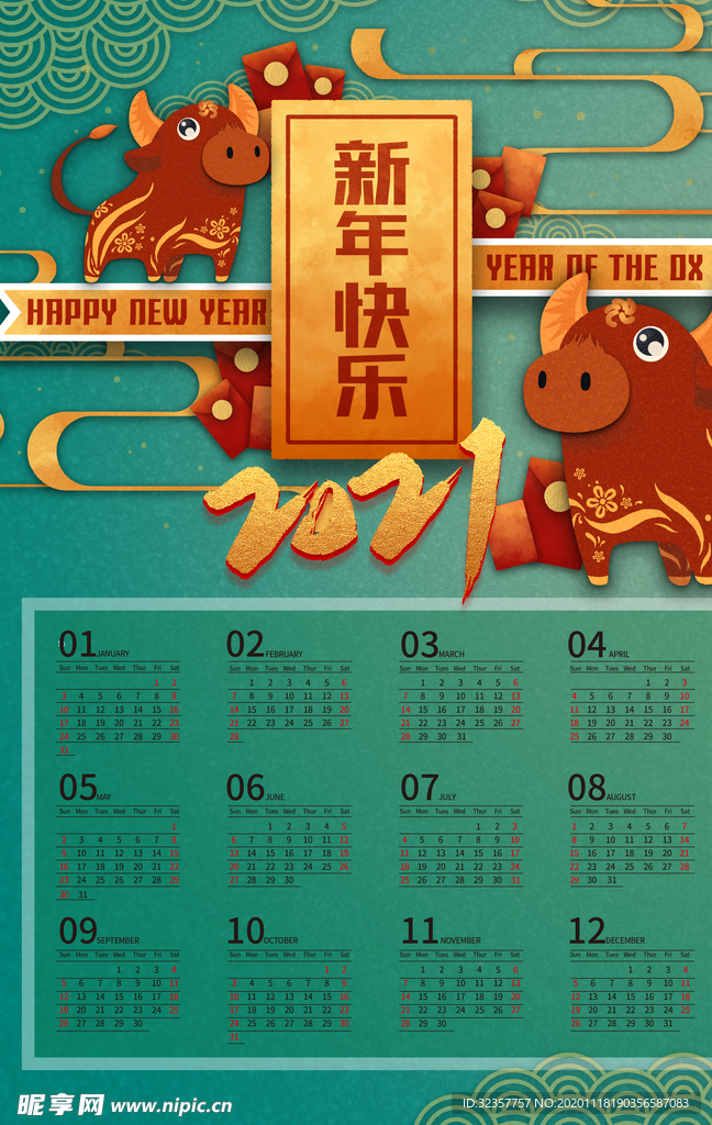 牛年年历  牛年挂历