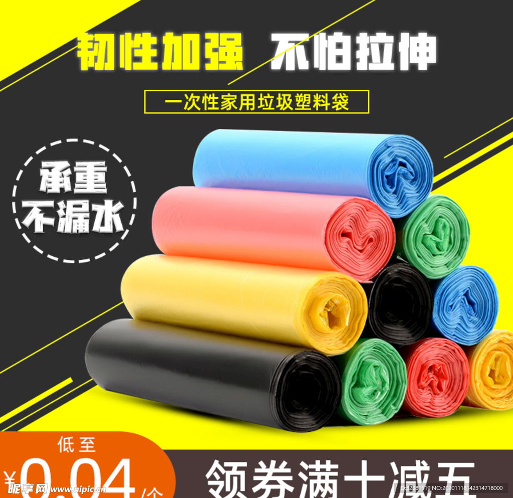 电商垃圾袋主图
