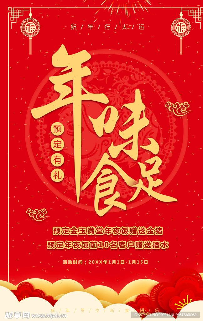 年夜饭海报
