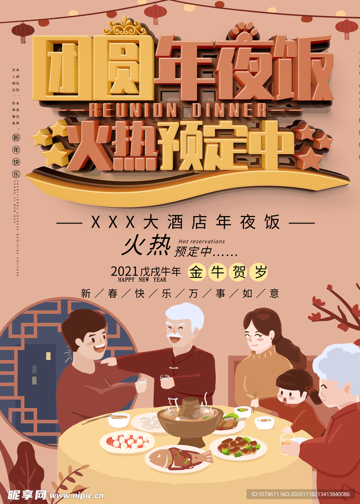 年夜饭海报