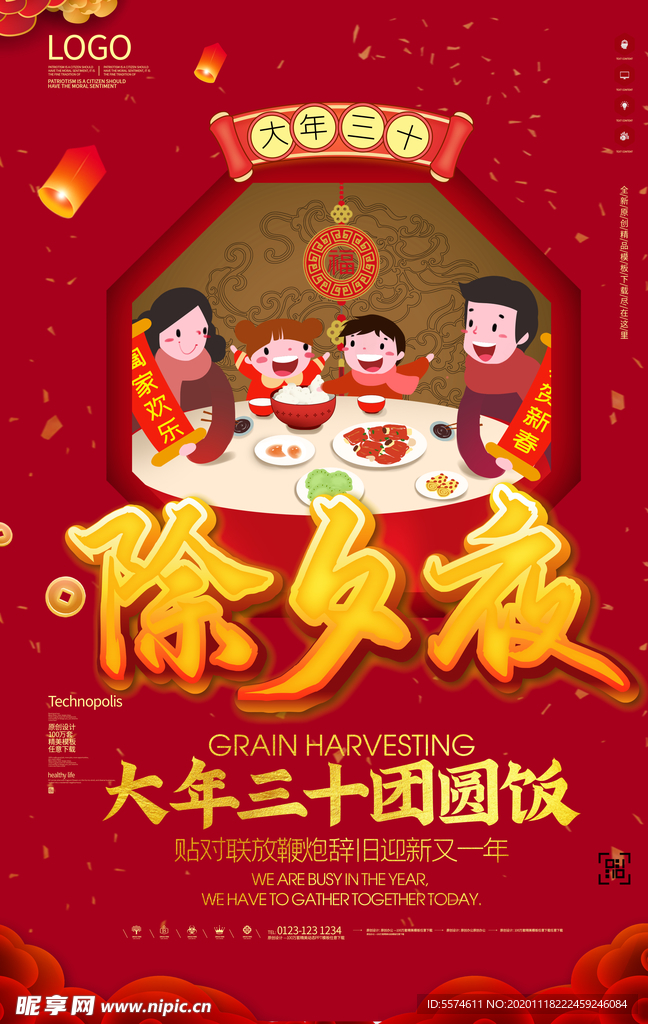 年夜饭展板