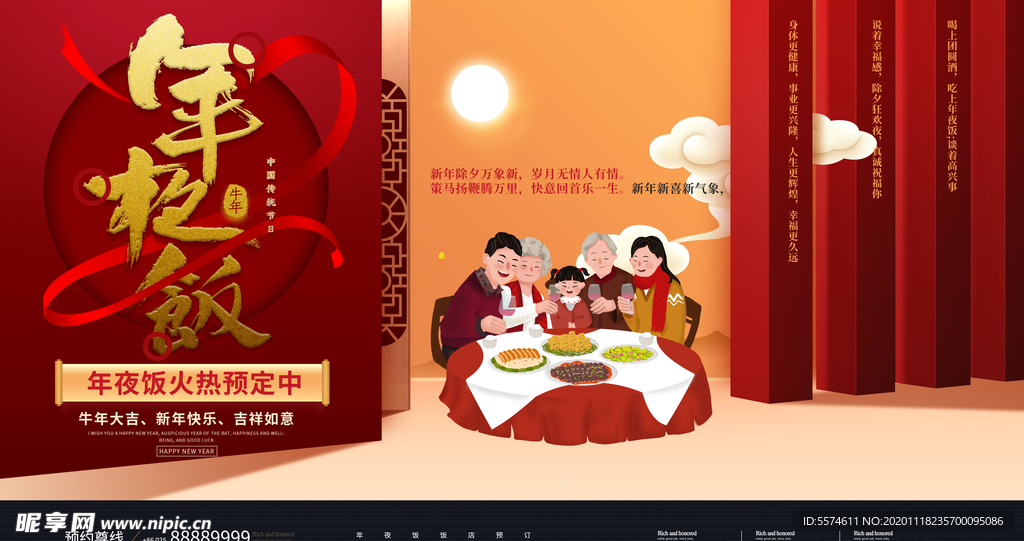 年夜饭展板