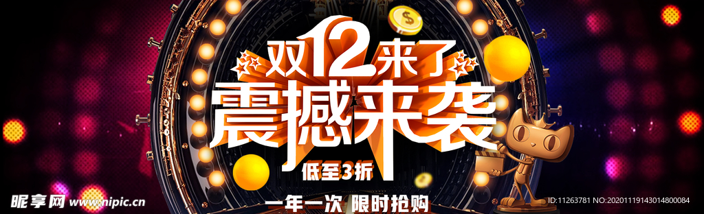 双十二震撼来袭